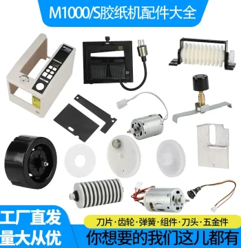 Factory Direct Wholesale Tape Dispenser M1000S Original Spare Parts: Blades, Blade Housing, Paper Feed Wheel, Gears, Free Shipping
