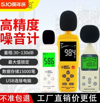 Professional Noise Meter Decibel Tester for Home Use, Sound Level Detection Instrument AS804 Monitoring Device
