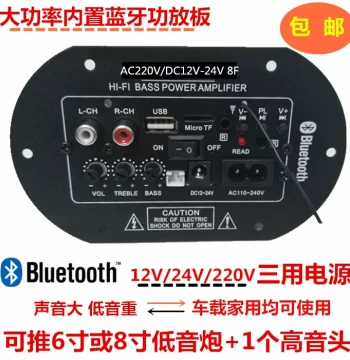 High-Power Built-in Bluetooth Subwoofer Amplifier Board, 220V/12V/24V for Car and Home Use