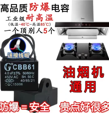 Original CBB61 Explosion-Proof Start Capacitor for Range Hood Suction/Exhaust Fans, Universal Models 4uF, 5uF, 6uF