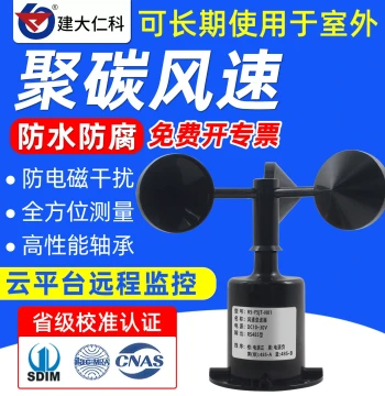 4G Weather Station Construction Site Wind Speed Meter Tower Crane Pulse 485 Outdoor Ultrasonic Wind Speed Transmitter Sensor