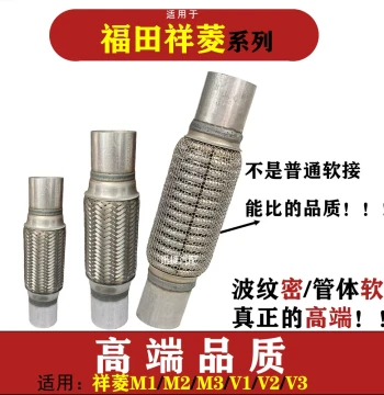 Exhaust Pipe Flexible Connection Compatible with Foton Xiangling M1/M2/M3/V1/V2/V3; Three-Way Catalytic Corrugated Hose, Soft Mesh, Flexible Joint