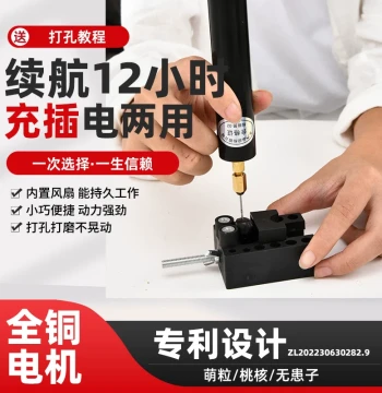 Rechargeable/Plug-in Dual-Use Manual DIY Walnut Soapnut Shell Pendant Mini Multifunctional Electric Drill Tool