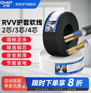 CHNT National Standard Copper Core RVV Sheathed Soft Wire - 2/3/4 Core, 1.5/2.5/4/6 mm² Power Cable