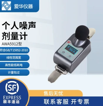 Aihua AWA5912 Personal Noise Dosimeter, Sound Level Meter, Decibel Meter, Noise Meter for Occupational Health Instruments
