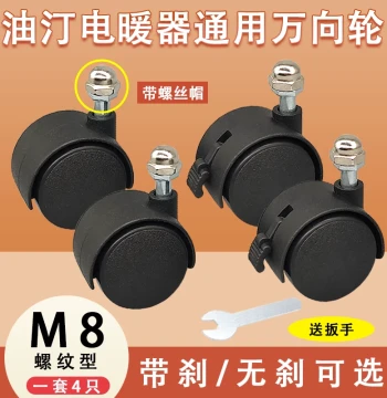 Universal Electric Oil-Filled Radiator Caster Wheels Heater Base Chassis Wheels M8 with Brake Casters