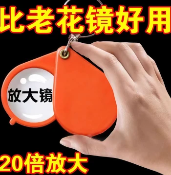 Foldable Magnifying Glass Portable Mini High-Power Handheld Lens with Keychain - Specialized for Elderly Reading Glasses