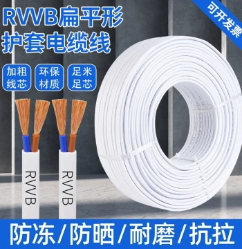 Power Cord Wire 2-Core RVVB 0.75/1/1.5/2.5/4 mm² Soft Sheathed Cable, Waterproof and Freeze-Resistant Parallel Wire