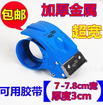 Extra-Wide Transparent Tape Dispenser, Large Box Sealer for 7cm/7.2/7.5/7.8/8cm Tape Rolls