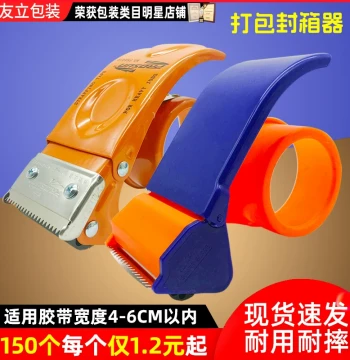 Tape Dispenser 4.8 Width Transparent Tape Cutter Express Packing Machine Plastic Tape 6.0 Metal Sealing Machine