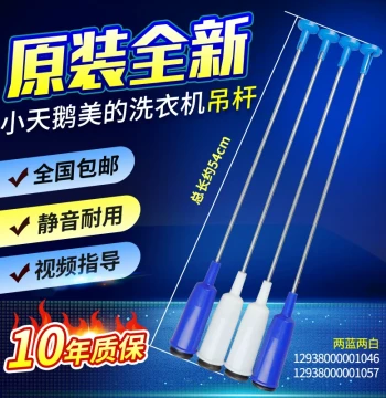 Original Little Swan Washing Machine Suspension Rod TB80V20/TB80VN02D/TB80V260WD Balance Pull Rod Shock Absorber