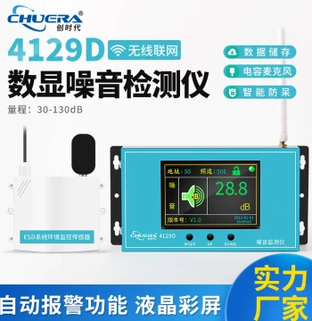 Chuàngshídài 4129D Noise Detector with High-Precision Sensors, Remote Real-Time Monitoring, Real-Time Measurement, and Smart Alarm