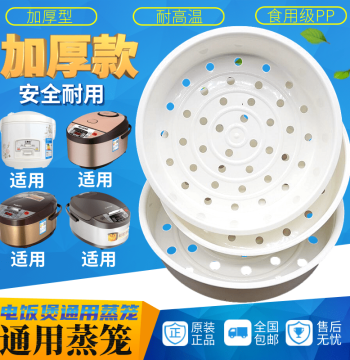 Steamer Basket Compatible with Midea and Supor Rice Cookers 3L 4L 5L 6L 2 Rice Pot Ball Kettle Steamer Tray Food-Grade Steaming Rack
