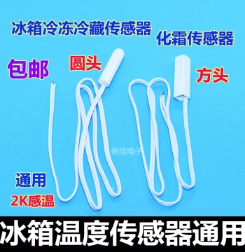 Universal Haier Rongsheng Meiling Refrigerator 2k Cold Storage Temperature Defrost Sensor Round Head Temperature Sensing Probe