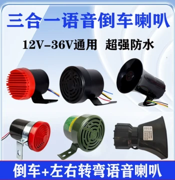 Large Truck Reverse Horn 24V 3-in-1 Voice Reverse 12V Universal Left-Right Turn Signal Warning Horn