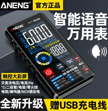 Lithium Battery Direct Charge Smart Voice Broadcast Digital Multimeter, High-Precision Electrician Dedicated Multi-Function Digital Display Universal Meter