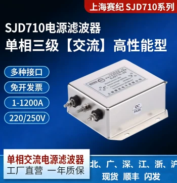 SJD710-20 Single-Phase Servo Variable Frequency Power Line Filter 220V 380V Anti-Interference EMI Dedicated Purified Power Supply