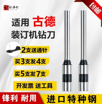 Good Binding Machine Drill Bits: GD402-2, GD30-2, 5689, S50, S60 – Hollow Punching Drill Heads and Cutting Blades