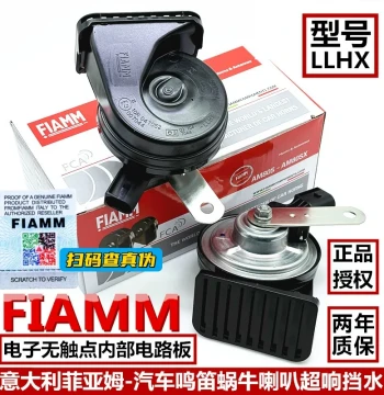 Italian FIAMM Automotive Snail Horn LLHX Electronic Contactless Super Loud Water-Resistant 12V