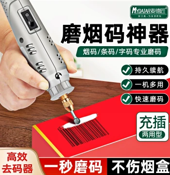 Professional Cigarette Code Removal Tool, Electric Burn Code Eliminator for Tobacco Rolls, Code Grinding and Scratching Machine