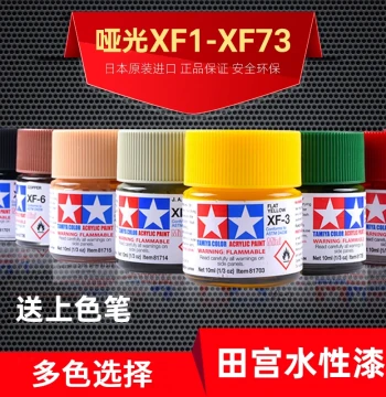 Tamiya Paint XF1-XF73 Matte Finish Series, Water-Based Acrylic Paints for Military and Gundam Models