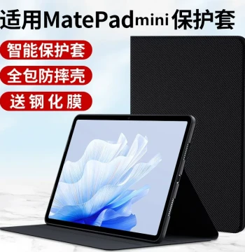 Protective Case for Huawei MatePad Mini Tablet, 2025 New Small Screen MatePad Mini Computer Cover, Mate Smart Leather Case, Pad Stand 8.8-inch Support Shell Accessories