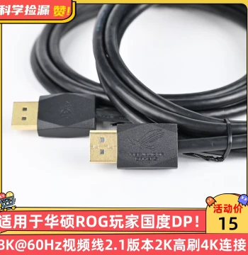 DP Cable for ASUS ROG Player Nation 8K@60Hz Video Cable Version 2.1 2K High Refresh Rate 4K Connection Cable 8