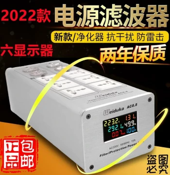 Weiduka AC8.8 Dedicated Audio Power Filter Purifier Lightning Protection Power Strip Audio Socket Power Supply