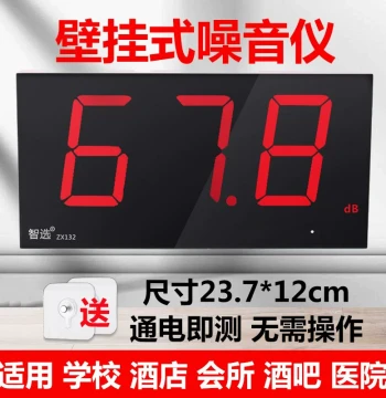 Wall-Mounted Hospital Noise Meter Large Screen Noise Tester School Decibel Meter High-Precision Bar Noise Monitor