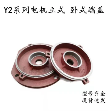 Y290 Motor End Cover for Horizontal Motors, Vertical Front and Rear Flat Covers, Flange Compatible with 1.1kw-1.5kw