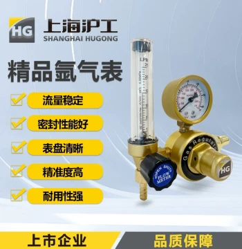 Shanghai Hugong TIG Welding Argon Gas Gauge, Flow Meter, Pressure Reducer, and Regulator Valve