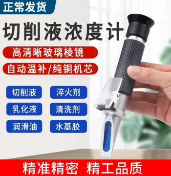 Cutting Fluid Concentration Meter - Emulsion and Coolant Tester - Handheld Refractometer for Concentration Measurement