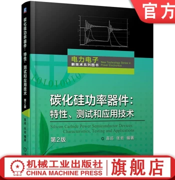 In Stock at Official Website: Silicon Carbide Power Devices: Characteristics, Testing, and Application Technology (2nd Edition); Metrology and Detection Technology; Nanoimprint; Photoresist; Lithography Machine; Semiconductor; Semiconductor Technology; Si