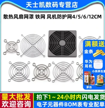 Cooling Fan Guard Mesh – Iron Wire Protective Grille for 4/5/6/7/8/9/12cm (40/60/70/90/120mm) Fans