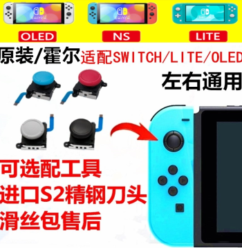 SF Express Free Shipping Nintendo Switch Joy-Con Joystick Component Analog Sensor Electromagnetic Low Power Consumption High Precision