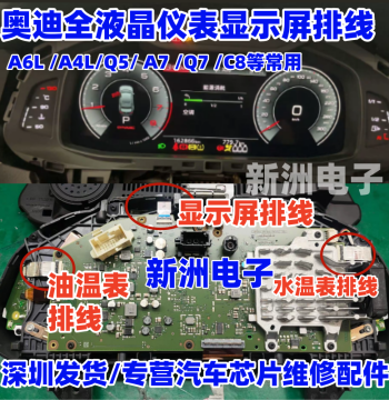 Compatible with Audi LCD Instrument Cluster Ribbon Cable Audi Dashboard Display Ribbon Cable A6L A4L Q5 A7 Q7 C8