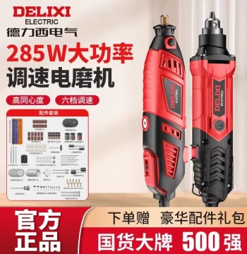 Delixi Electric Grinder Small Handheld High-power Polishing Jade Wood Carving Speed Control Cutting Tool Polishing Artifact