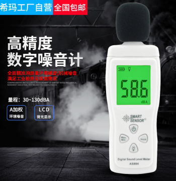 Hong Kong Smart Sensor AS804 Mini Sound Level Meter Handheld Noise Meter Decibel Meter