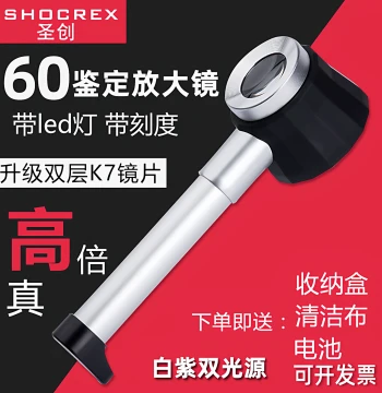 Shengchuang 60x Magnifier for Appraisal, 90x HD Authentic, 1000x for Liquor, Tobacco, Tea, Zisha Teapots, High-Power 45x Gold Hallmark, 50x for Jewelry, Antiques, Coins with Light, Stamps, Dzi Beads, Luxury Recycling, 80x