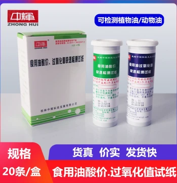 Oil Testing Strips, Zhonghui Edible Oil Acid Value and Peroxide Value Rapid Test Strips for Quality Detection