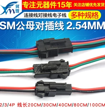 SM Connector Wires 2/3/4P Connection Cables Electronic Wires 2.54MM Male-Female Plug Set