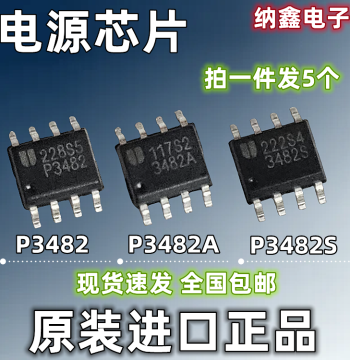 [Naxin Electronics] Imported P3482 P3484 P3482A P3484A P3482S LCD Power Supply Chip