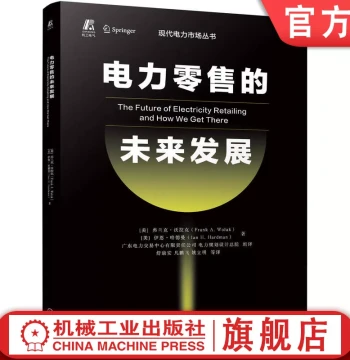 Official Site In-Stock: The Future Development of Electricity Retail by Frank Wolak; Topics: Electricity Retail, Power Markets, Smart Grids; China Machine Press, ISBN 9787111750406