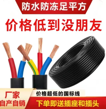 Outdoor National Standard Cable RVV Sheathed Soft Wire 2-Core 3-Core 1.5 2.5 4 6 sq.mm Outdoor Three-Phase Power Cable
