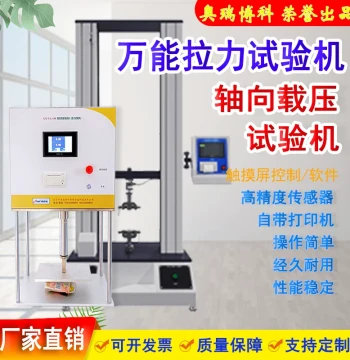Qipo Opening, Puncture, and Peel Force Tester, Vertical Top Pressure Instrument, Compressive Strength and Pressure Resistance Tensile Testing Machine