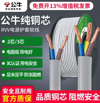 BULL Wire 2-Core 3-Core Household Soft Wire Pure Copper Core National Standard Sheath 0.75/1/1.5 sq mm RVV Cable