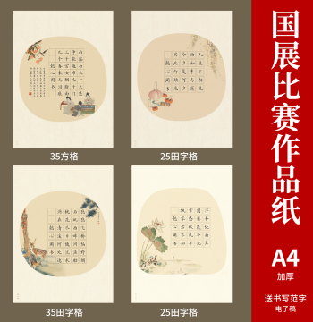 A4 Five-Character and Seven-Character Ancient Poetry Hard Pen Calligraphy Paper, Fountain Pen Calligraphy Paper for Elementary Students and Adults Competition Use