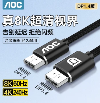 AOC DP Cable 1.4 Monitor Connection Cable HD 8K Data Computer 1.2 Interface 4K Extension Cable 240Hz