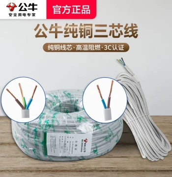 BULL Household Pure Copper Core Soft Sheathed Cable, 3-Core 1/1.5 mm² Thick Power Connection Wire