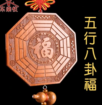 Authentic Peach Wood Five Elements Bagua Fortune Pendant - Home Entrance Carved Wood Tai Chi Bagua Mirror, Door-to-Door Fu Character Ornament
